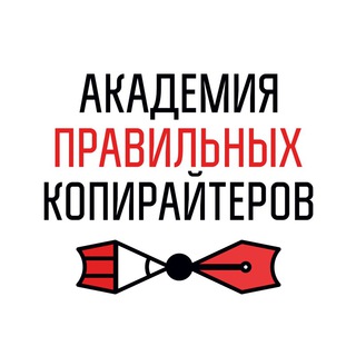 Логотип телеграм канала @apk_freewriting — Академия правильных копирайтеров
