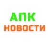 Логотип телеграм канала @apk_cx_kz — АПК Новости