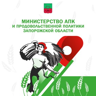 Логотип телеграм -каналу apkzo — Министерство АПК и продовольственной политики Запорожской области