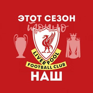 Логотип телеграм канала @apl_nash — Этот сезон точно наш