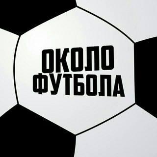 Логотип телеграм канала @aplchannel — Около Футбола