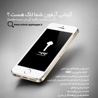 لوگوی کانال تلگرام aplunlock — حذف آیکلود و آنلاک فکتوری اپل اپس