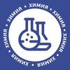 Логотип телеграм канала @apo_chemistry — Химия АПО