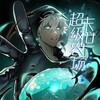 टेलीग्राम चैनल का लोगो apocalyptic_super_farm — Apocalyptic Super Farm [MANHUA]
