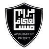 Логотип телеграм канала @apologetics_project — APOLOGETICS PROJECT