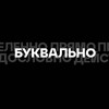 Логотип телеграм канала @aponiataraxia — Буквально
