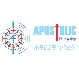 የቴሌግራም ቻናል አርማ apostolicfellowship — Apostolic Fellowship |ሐዋርያዊ ኅብረት|