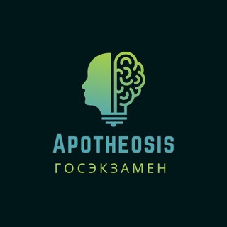 Logo saluran telegram apotheosis_gos — ГОСЭКЗАМЕН | apotheosis
