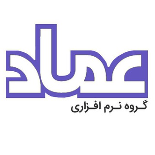 لوگوی کانال تلگرام app_emad — گروه نرم افزاری عماد