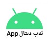 لوگوی کانال تلگرام app_uy — ئەپ_دىتال