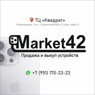 Логотип телеграм канала @apple_iphone42 —  iMarket 42 
