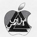 لوگوی کانال تلگرام appleacir —  Apple Ac 