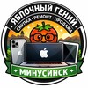 Логотип телеграм канала @applegenius_minusinsk — Минусинск — «Яблочный Гений» 🍏