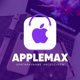 Telegram kanalining logotibi applemax_uz — Applemax.uz
