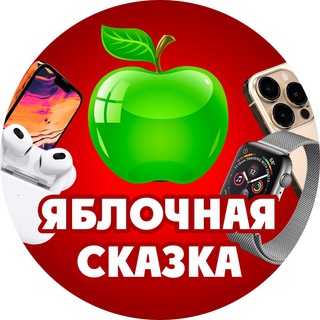 Логотип телеграм канала @appleskazka007 — 🍎🍏🍎🍏