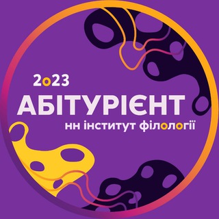 Логотип телеграм -каналу applicant_if — Абітурієнт НН інституту філології