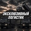 Логотип телеграм канала @application_for_specialequipment — Эксклюзив Логистик