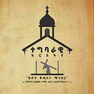 የቴሌግራም ቻናል አርማ applied_christianity — ተግባራዊ ክርስትና