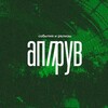 Логотип телеграм канала @approvepublic — аппрув