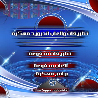 Telegram channel 📲 تطبيقات والعاب اندرويد™Earn free crypto logo