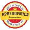 Логотип телеграм канала @aprendemica — Академия Испанского Языка "Aprendemica" ❤️
