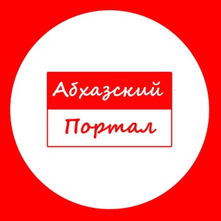 Telegram channel Абхазский Портал logo