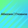 Логотип телеграм канала @apsny_top — Абхазия | Главное