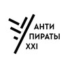 Логотип телеграм канала @apt_21 — Антипираты XXI