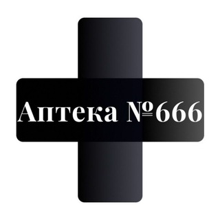 Логотип телеграм канала @aptekan666 — Аптека №666