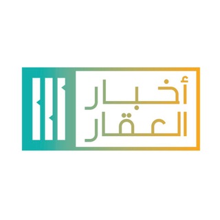 Logo saluran telegram aqar_re — أخبار العقار