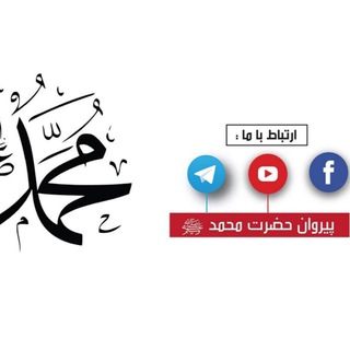 Logo saluran telegram aqeeda_tawhid — پیروان محمد ﷺ