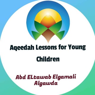 Logo of telegram channel aqeedahh — Aqeedah Lessons for Young Children