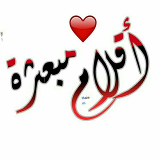 لوگوی کانال تلگرام aqlamm — اقلام مبعثرهؔہ