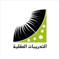 Logo saluran telegram aqleeat_service — ممثلي ومندوبي خدمة العملاء في التدريبات العقلية