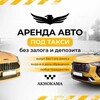 Логотип телеграм канала @aqnocama_msk — Таксопарк Акнокама | Москва | Аренда авто
