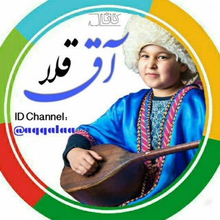 لوگوی کانال تلگرام aqqalaa — کانال رسمی آق قلا