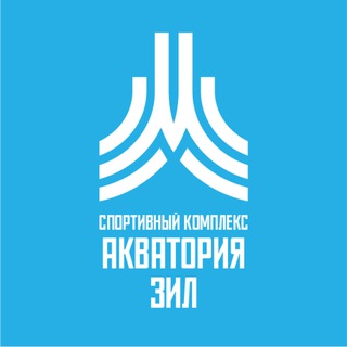 Логотип телеграм канала @aquatoriazil — Акватория ЗИЛ
