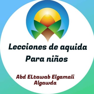 Logo of telegram channel aquida — Lecciones de aquida para niños