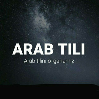 Telegram kanalining logotibi arab_alifbosii — Arabiy kanal