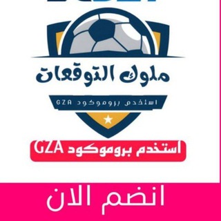 Telegram channel ملوك المراهنات | BET BOOK logo