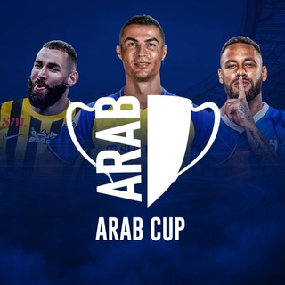 لوگوی کانال تلگرام arab_cup — Arab cup