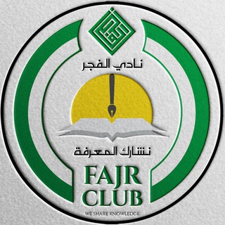 Telegram kanalining logotibi arab_tili_barcha_uchun — Fajr club