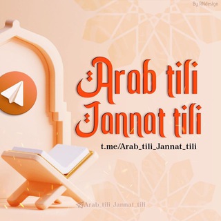 Logo saluran telegram arab_tili_jannat_tili — Arab tili - Qur‘on tili