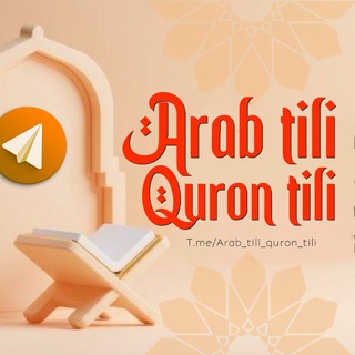 Logo saluran telegram arab_tili_quron_tili — Arab tili - Qur'on tili 📚