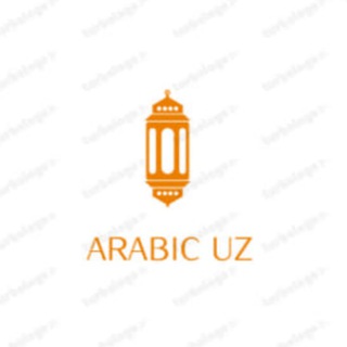 Telegram kanalining logotibi arab_tilim_uzb — Arabic uz