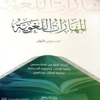 Logo saluran telegram arab101_a — شرح مهارات لغوية ١٠١ ( عربي) ٢٠٢٣
