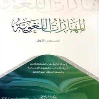 لوگوی کانال تلگرام arab101_a — شرح مهارات لغوية ١٠١ ( عربي) ٢٠٢٣