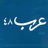 لوگوی کانال تلگرام arab48official — موقع عرب 48