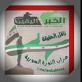 Logo saluran telegram arabalthora — عَرَّاب الثورة السورية