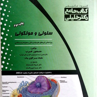 لوگوی کانال تلگرام arabbioma — سلولی و مولکولی استاد عرب_بیوما